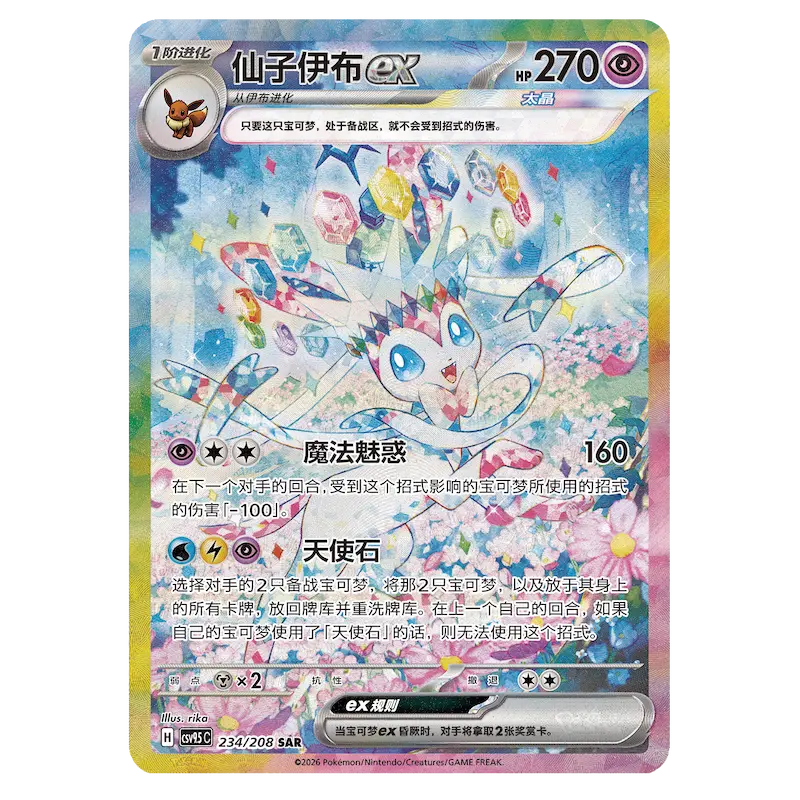 Pokémon Crystal Gathering Booster Box [CSV9.5C] – Vereenvoudigd Chinees
