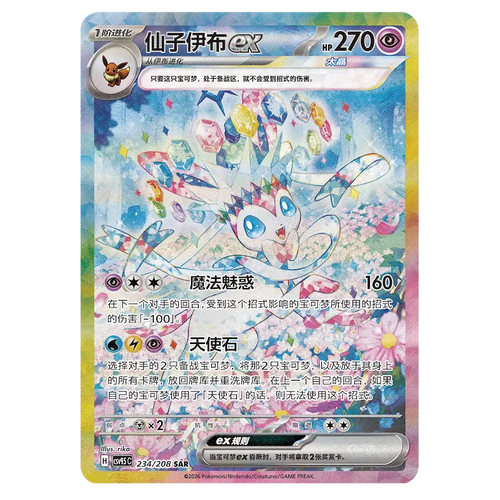 Crystal Gathering Booster Box [CSV9.5C] – Vereenvoudigd Chinees Pokémon