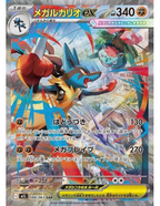 Mega Brave (JP) Booster Box