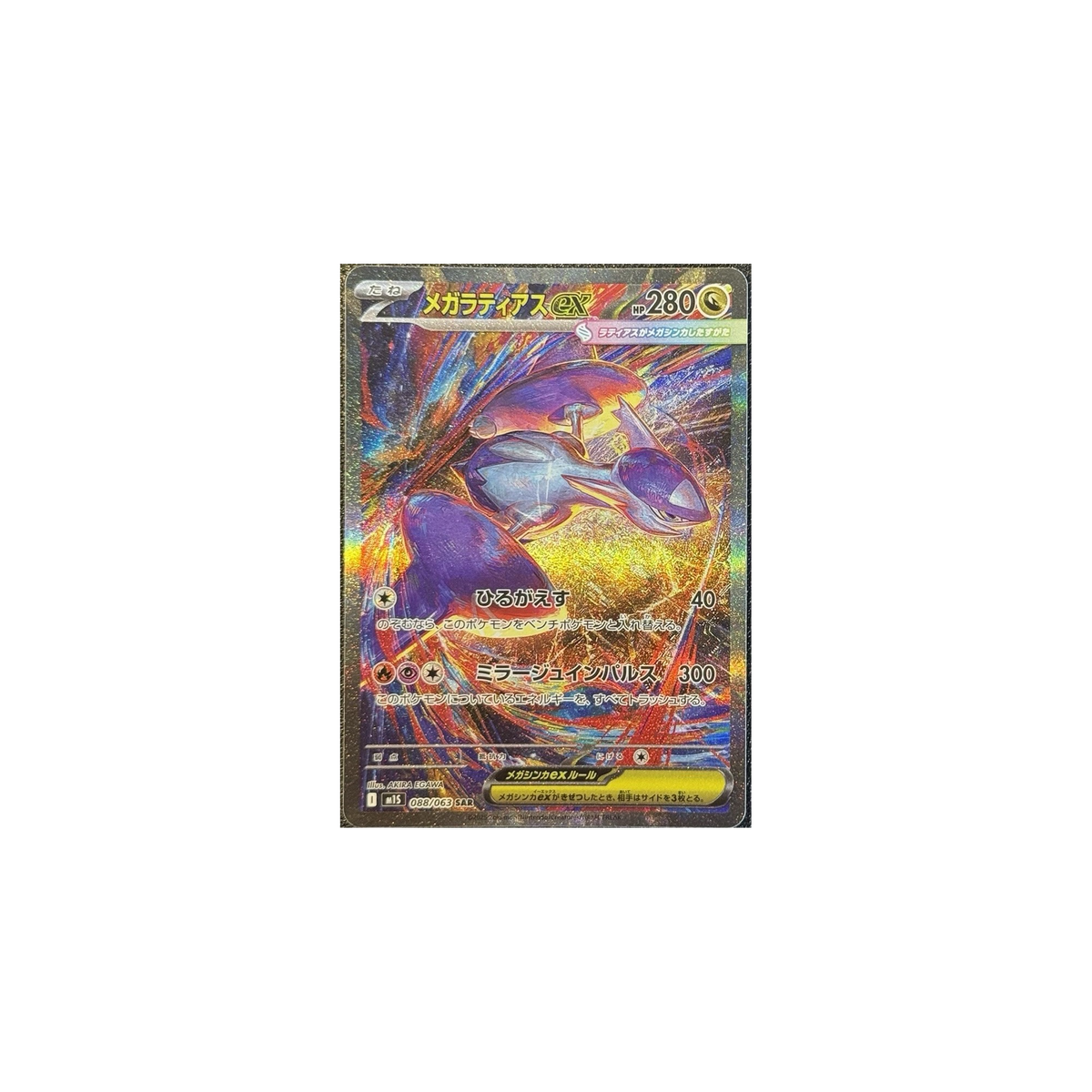 Pokemon Mega Symphonia (JP) Booster Box