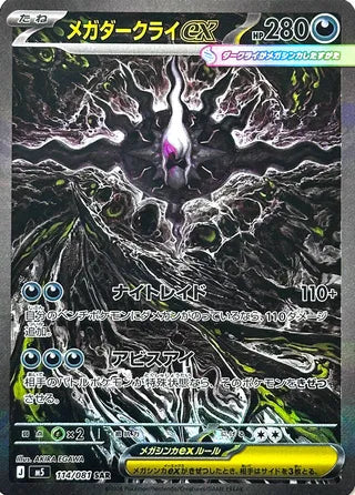 Pokémon Abyss Eye Booster Pack