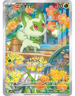 Pokemon Starter Deck Mega Sprigatito EX (JP)